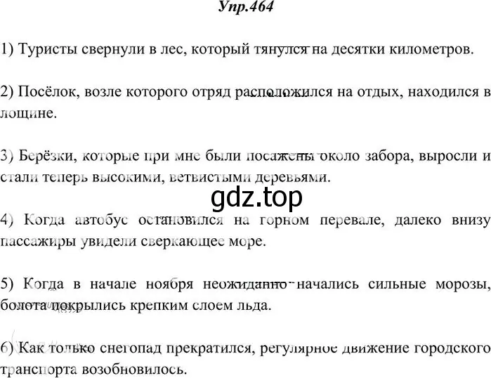 Решение 3. номер 464 (страница 315) гдз по русскому языку 10-11 класс Греков, Крючков, учебник