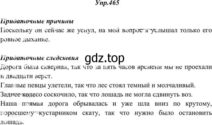 Решение 3. номер 465 (страница 315) гдз по русскому языку 10-11 класс Греков, Крючков, учебник