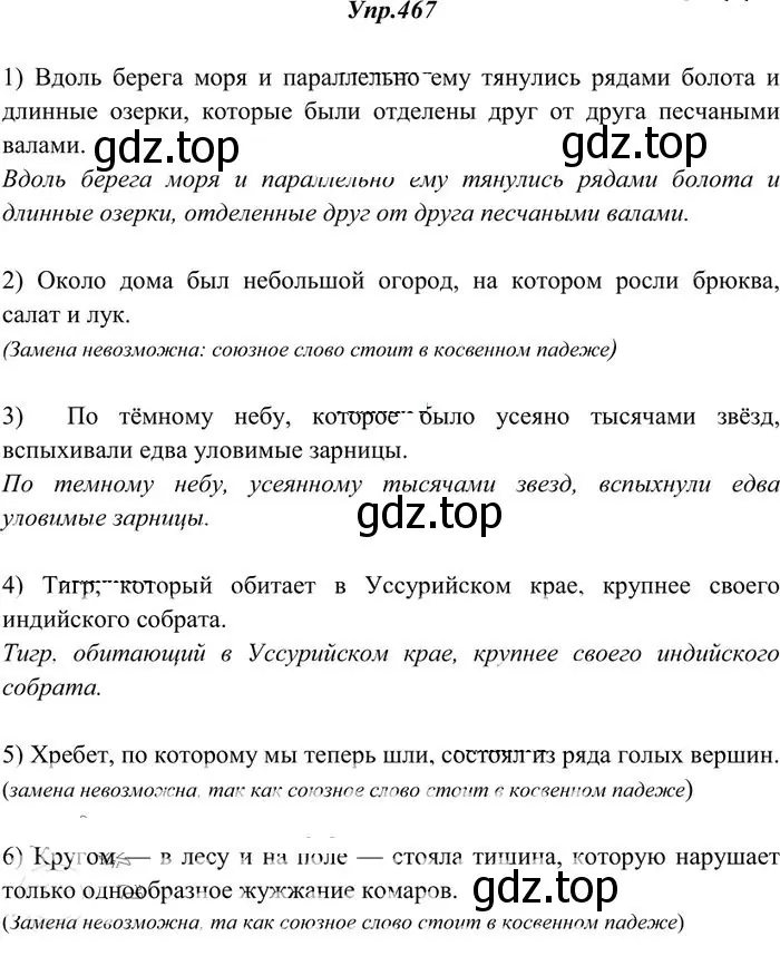 Решение 3. номер 467 (страница 316) гдз по русскому языку 10-11 класс Греков, Крючков, учебник