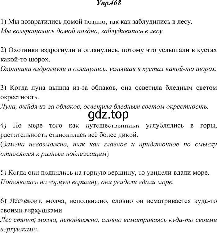 Решение 3. номер 468 (страница 316) гдз по русскому языку 10-11 класс Греков, Крючков, учебник