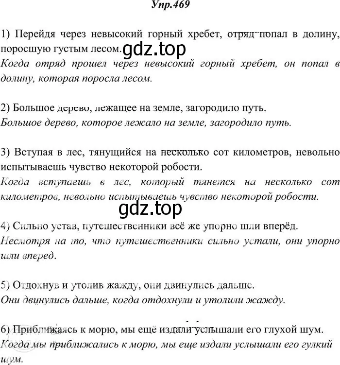 Решение 3. номер 469 (страница 317) гдз по русскому языку 10-11 класс Греков, Крючков, учебник