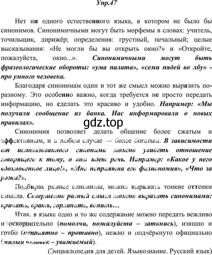 Решение 3. номер 47 (страница 39) гдз по русскому языку 10-11 класс Греков, Крючков, учебник