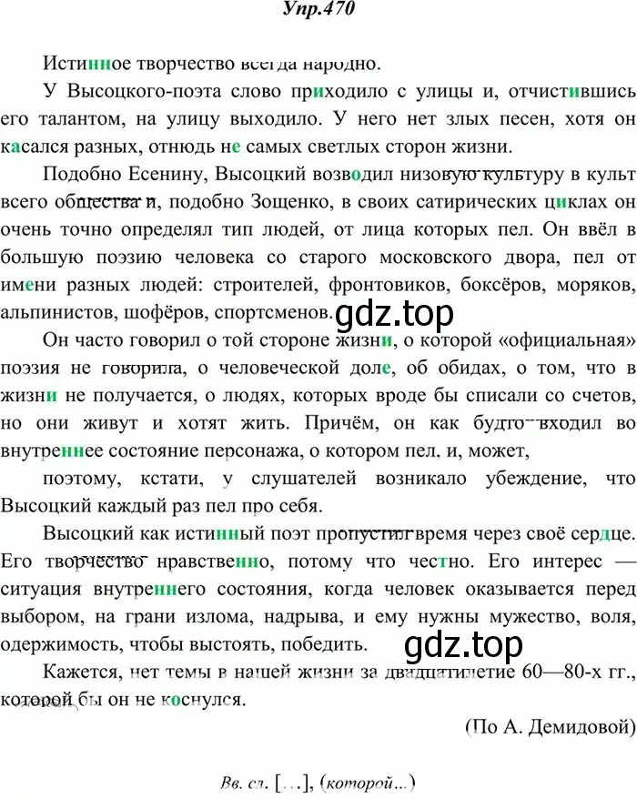 Решение 3. номер 470 (страница 317) гдз по русскому языку 10-11 класс Греков, Крючков, учебник