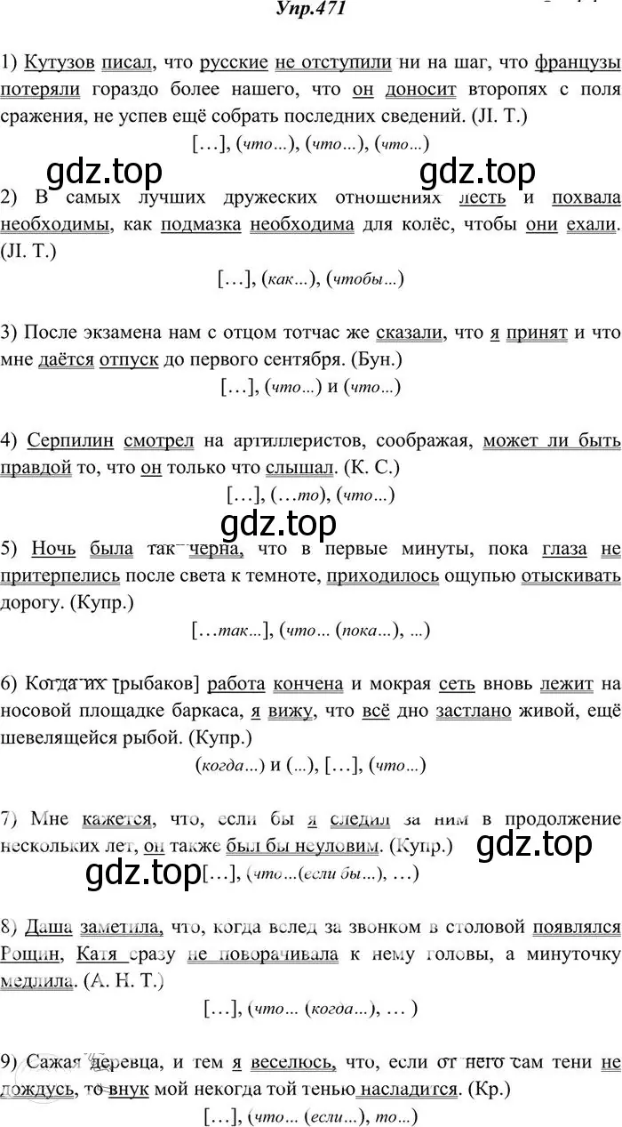 Решение 3. номер 471 (страница 321) гдз по русскому языку 10-11 класс Греков, Крючков, учебник