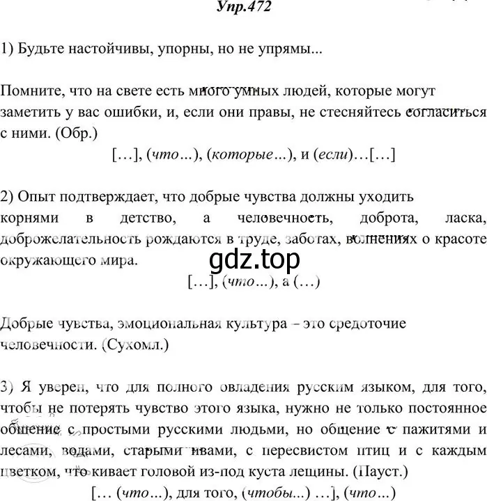 Решение 3. номер 472 (страница 321) гдз по русскому языку 10-11 класс Греков, Крючков, учебник