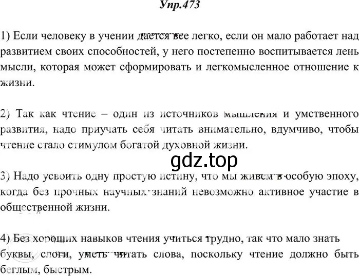 Решение 3. номер 473 (страница 322) гдз по русскому языку 10-11 класс Греков, Крючков, учебник