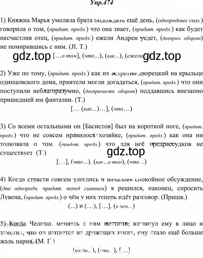 Решение 3. номер 474 (страница 322) гдз по русскому языку 10-11 класс Греков, Крючков, учебник