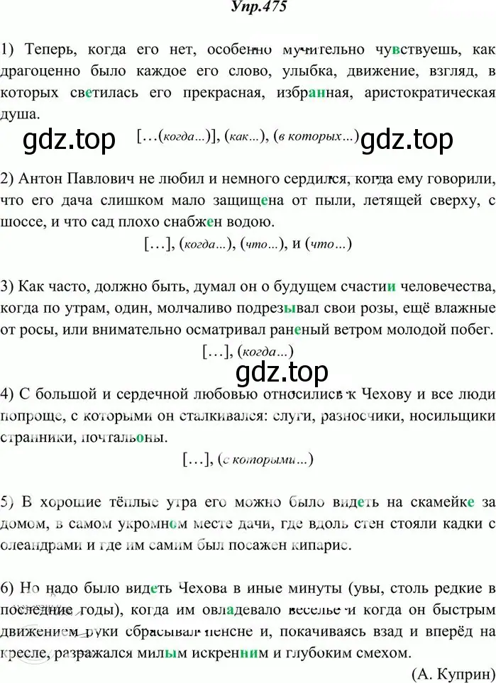 Решение 3. номер 475 (страница 323) гдз по русскому языку 10-11 класс Греков, Крючков, учебник