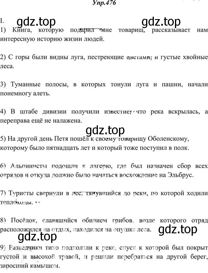 Решение 3. номер 476 (страница 325) гдз по русскому языку 10-11 класс Греков, Крючков, учебник