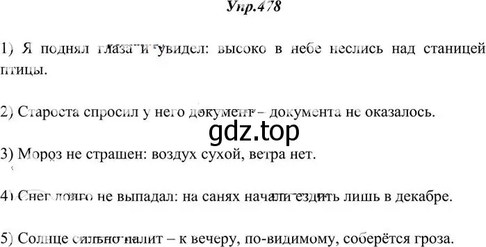 Решение 3. номер 478 (страница 328) гдз по русскому языку 10-11 класс Греков, Крючков, учебник