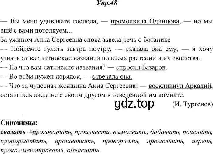 Решение 3. номер 48 (страница 39) гдз по русскому языку 10-11 класс Греков, Крючков, учебник