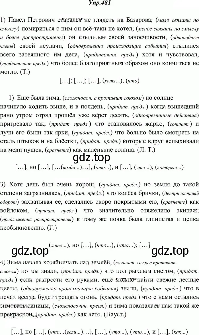 Решение 3. номер 481 (страница 331) гдз по русскому языку 10-11 класс Греков, Крючков, учебник