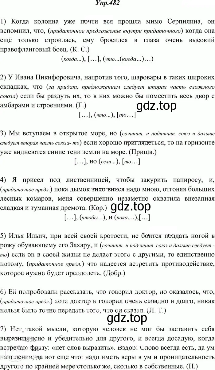 Решение 3. номер 482 (страница 331) гдз по русскому языку 10-11 класс Греков, Крючков, учебник