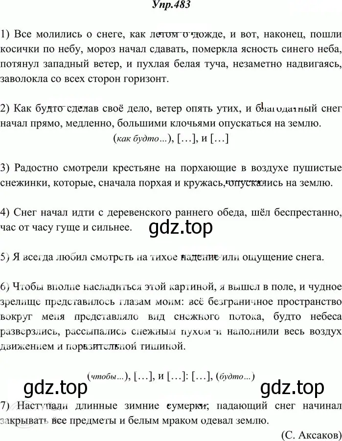 Решение 3. номер 483 (страница 332) гдз по русскому языку 10-11 класс Греков, Крючков, учебник