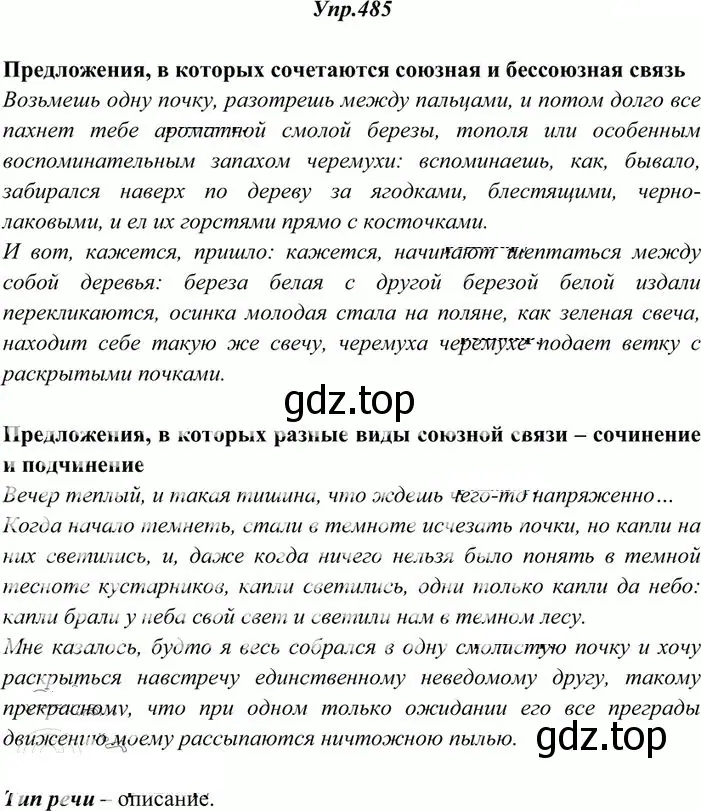 Решение 3. номер 485 (страница 333) гдз по русскому языку 10-11 класс Греков, Крючков, учебник