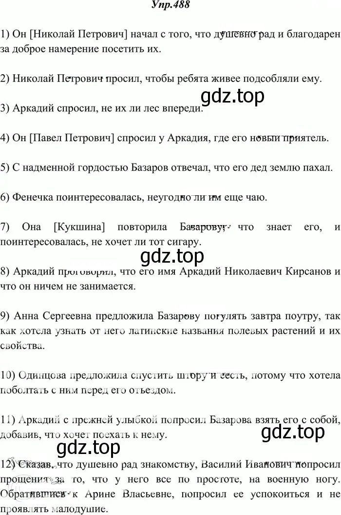 Решение 3. номер 488 (страница 339) гдз по русскому языку 10-11 класс Греков, Крючков, учебник