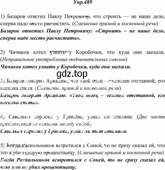 Решение 3. номер 489 (страница 340) гдз по русскому языку 10-11 класс Греков, Крючков, учебник