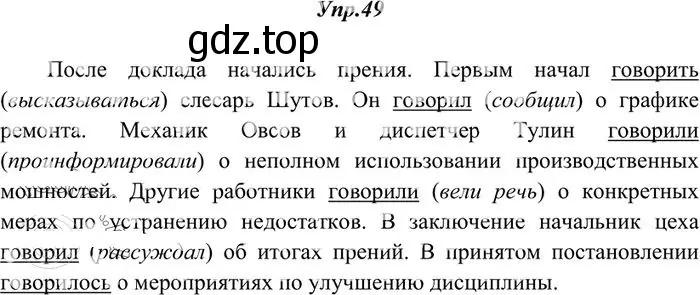 Решение 3. номер 49 (страница 40) гдз по русскому языку 10-11 класс Греков, Крючков, учебник