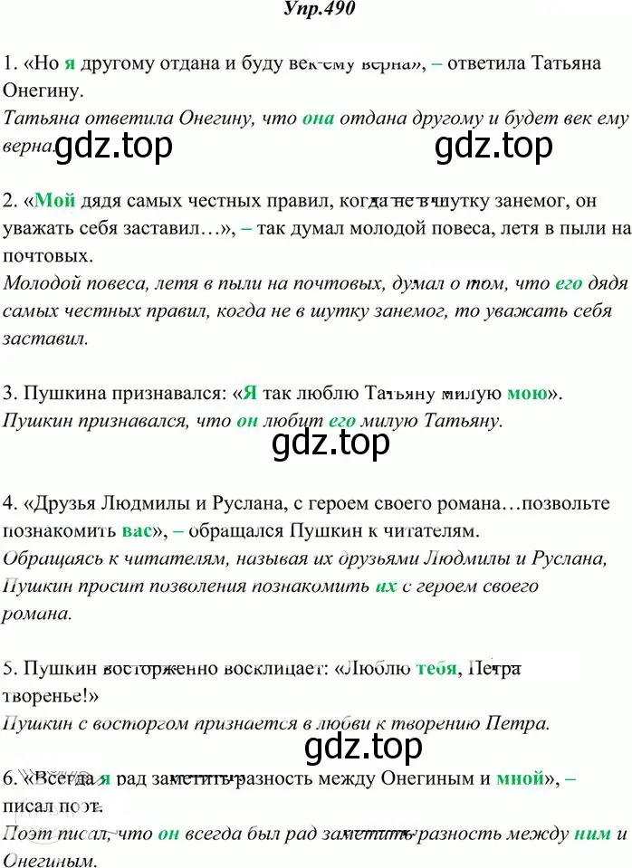 Решение 3. номер 490 (страница 340) гдз по русскому языку 10-11 класс Греков, Крючков, учебник