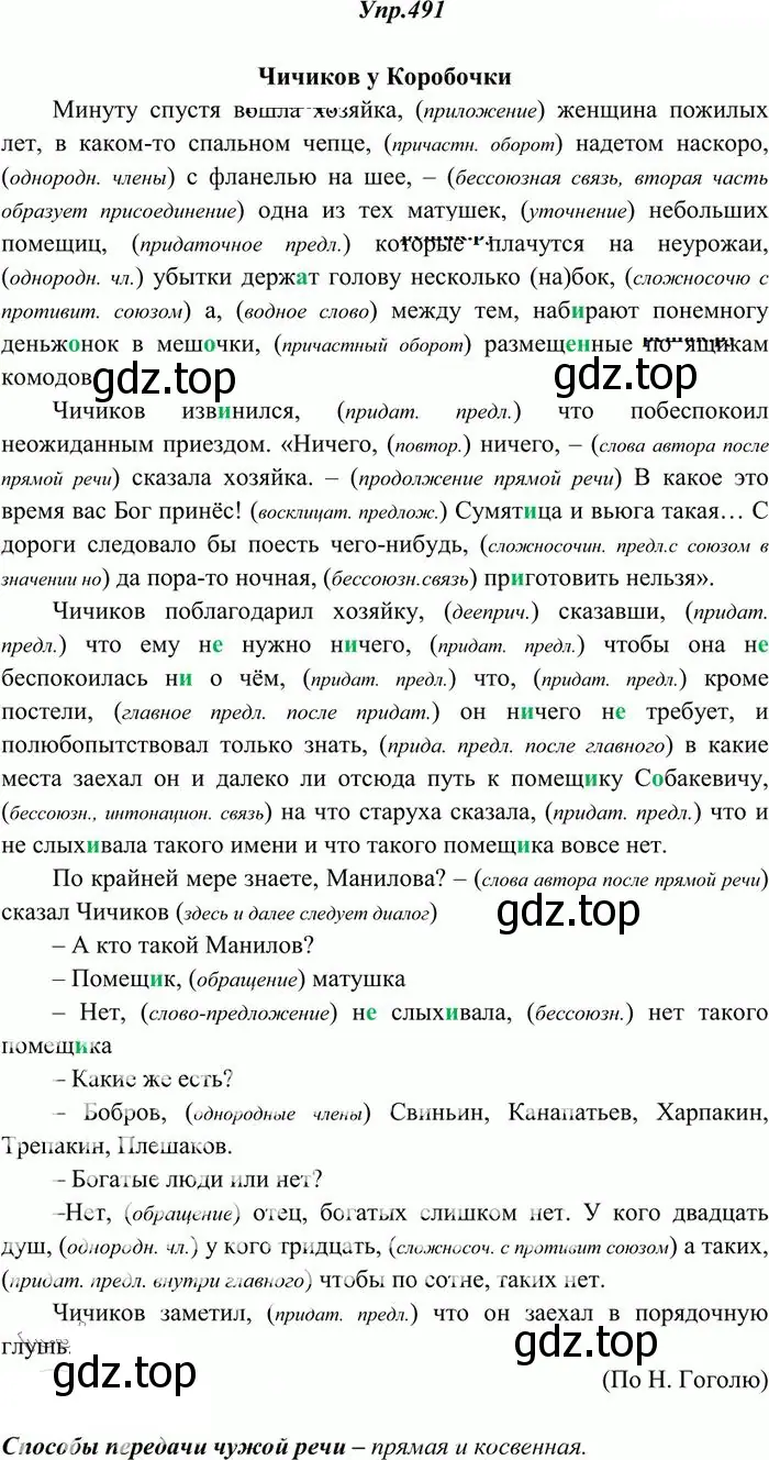 Решение 3. номер 491 (страница 340) гдз по русскому языку 10-11 класс Греков, Крючков, учебник