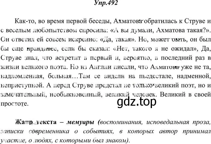 Решение 3. номер 492 (страница 341) гдз по русскому языку 10-11 класс Греков, Крючков, учебник