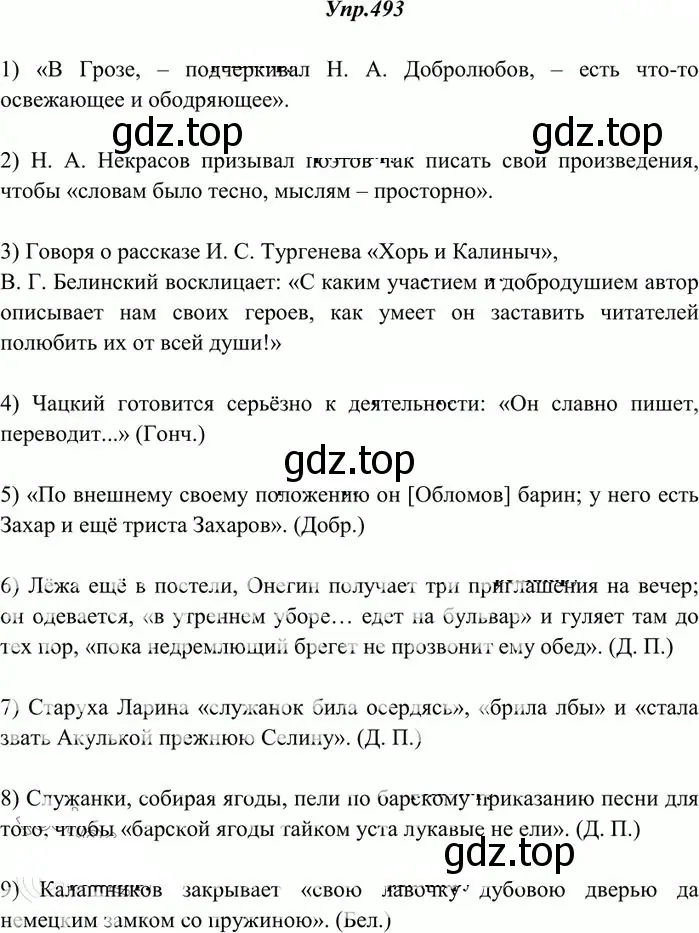 Решение 3. номер 493 (страница 342) гдз по русскому языку 10-11 класс Греков, Крючков, учебник