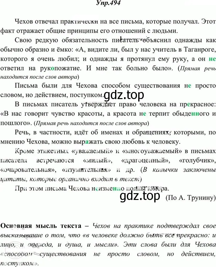 Решение 3. номер 494 (страница 343) гдз по русскому языку 10-11 класс Греков, Крючков, учебник