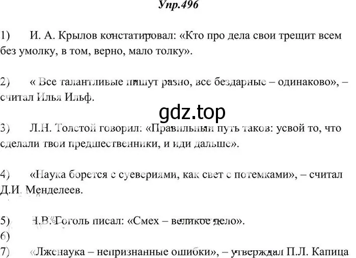 Решение 3. номер 496 (страница 344) гдз по русскому языку 10-11 класс Греков, Крючков, учебник