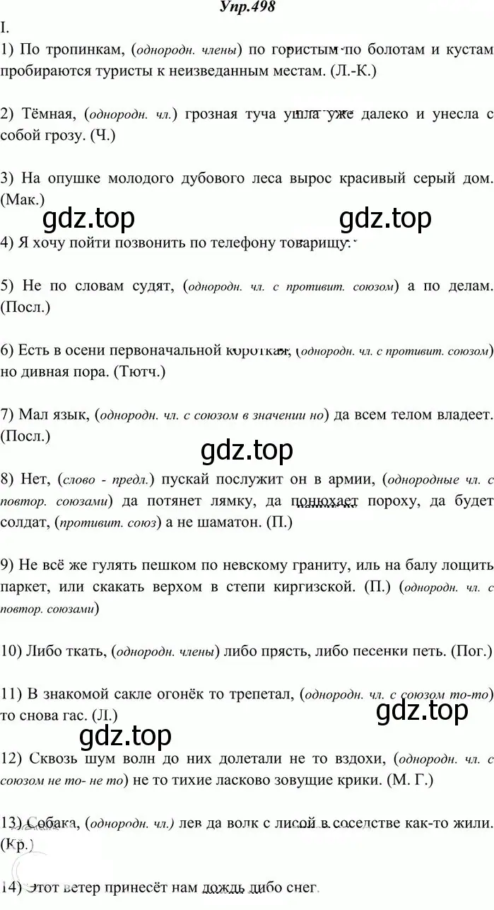 Решение 3. номер 498 (страница 354) гдз по русскому языку 10-11 класс Греков, Крючков, учебник