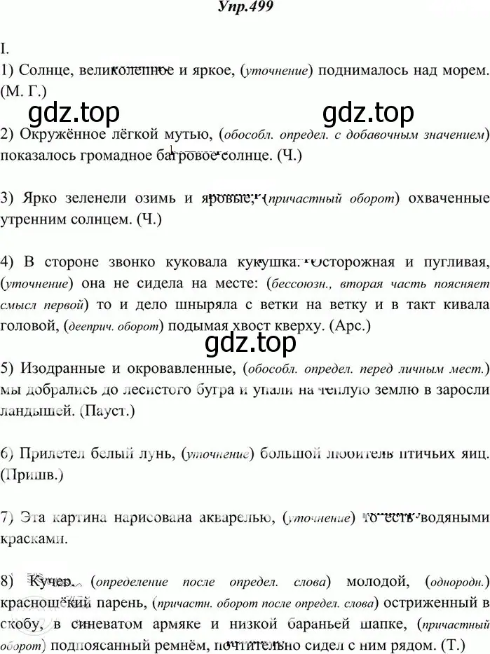 Решение 3. номер 499 (страница 355) гдз по русскому языку 10-11 класс Греков, Крючков, учебник