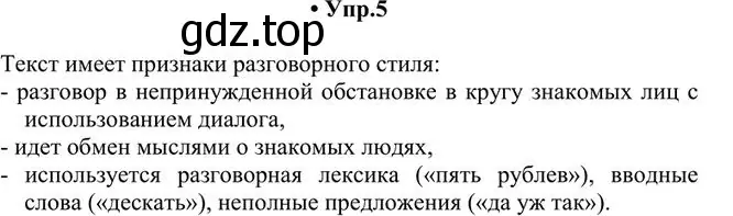 Решение 3. номер 5 (страница 9) гдз по русскому языку 10-11 класс Греков, Крючков, учебник