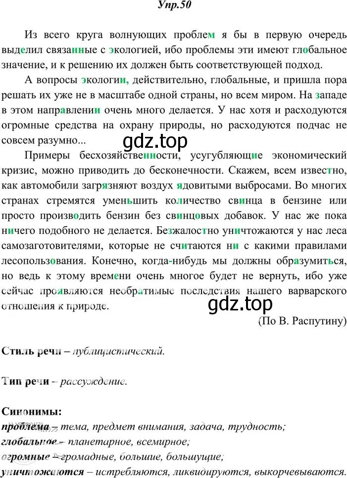 Решение 3. номер 50 (страница 40) гдз по русскому языку 10-11 класс Греков, Крючков, учебник