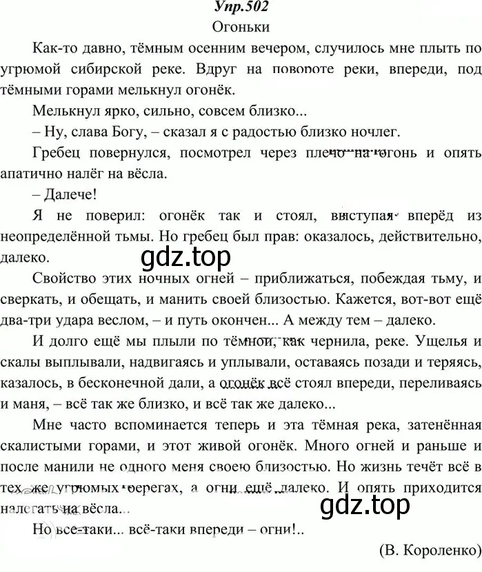 Решение 3. номер 502 (страница 357) гдз по русскому языку 10-11 класс Греков, Крючков, учебник