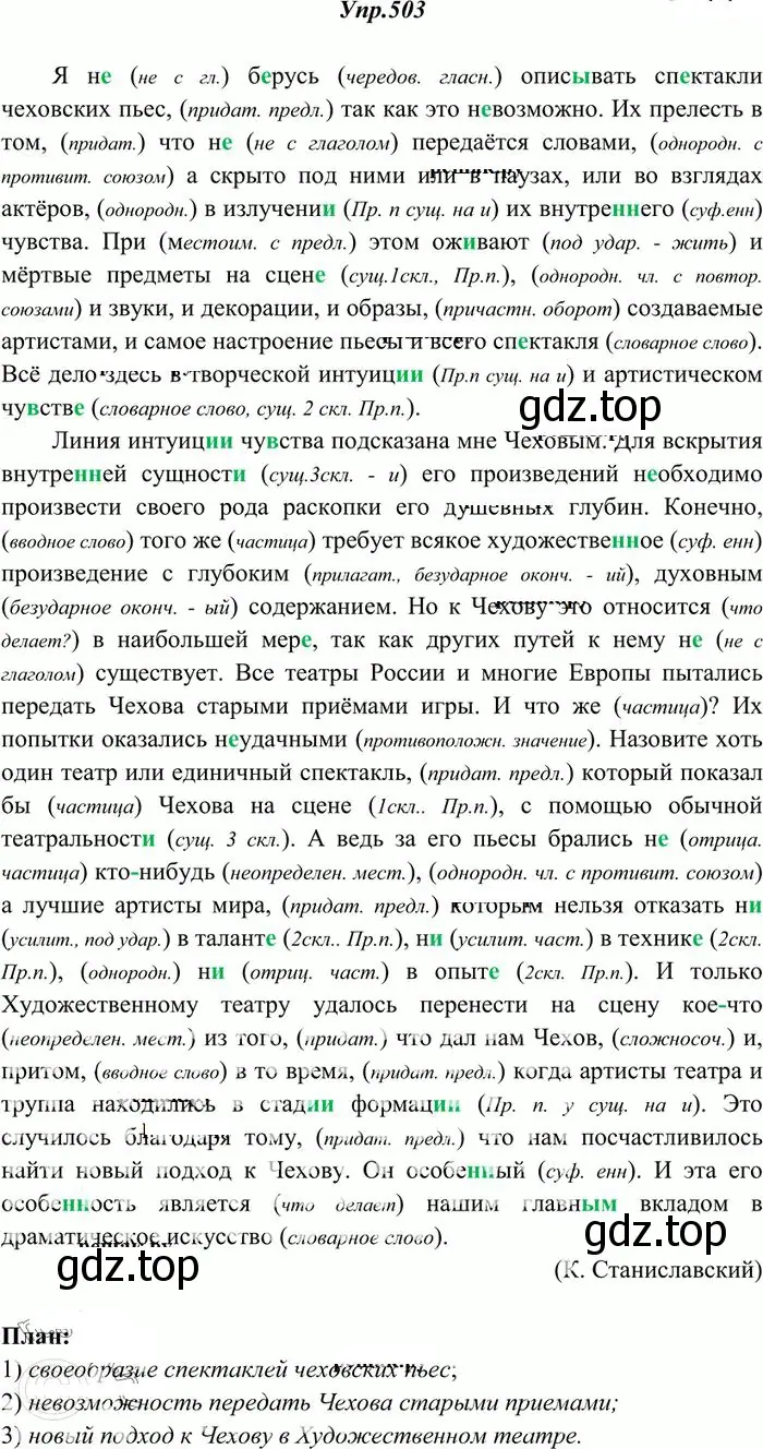 Решение 3. номер 503 (страница 358) гдз по русскому языку 10-11 класс Греков, Крючков, учебник