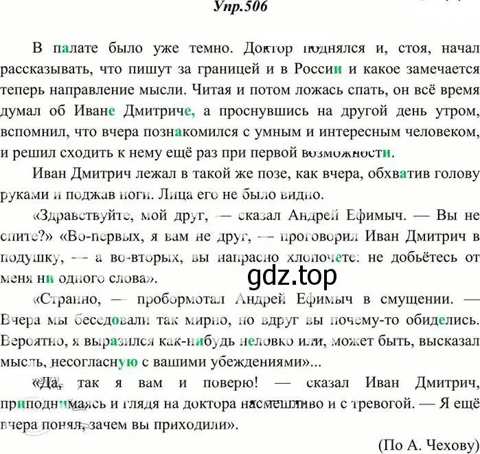 Решение 3. номер 506 (страница 360) гдз по русскому языку 10-11 класс Греков, Крючков, учебник