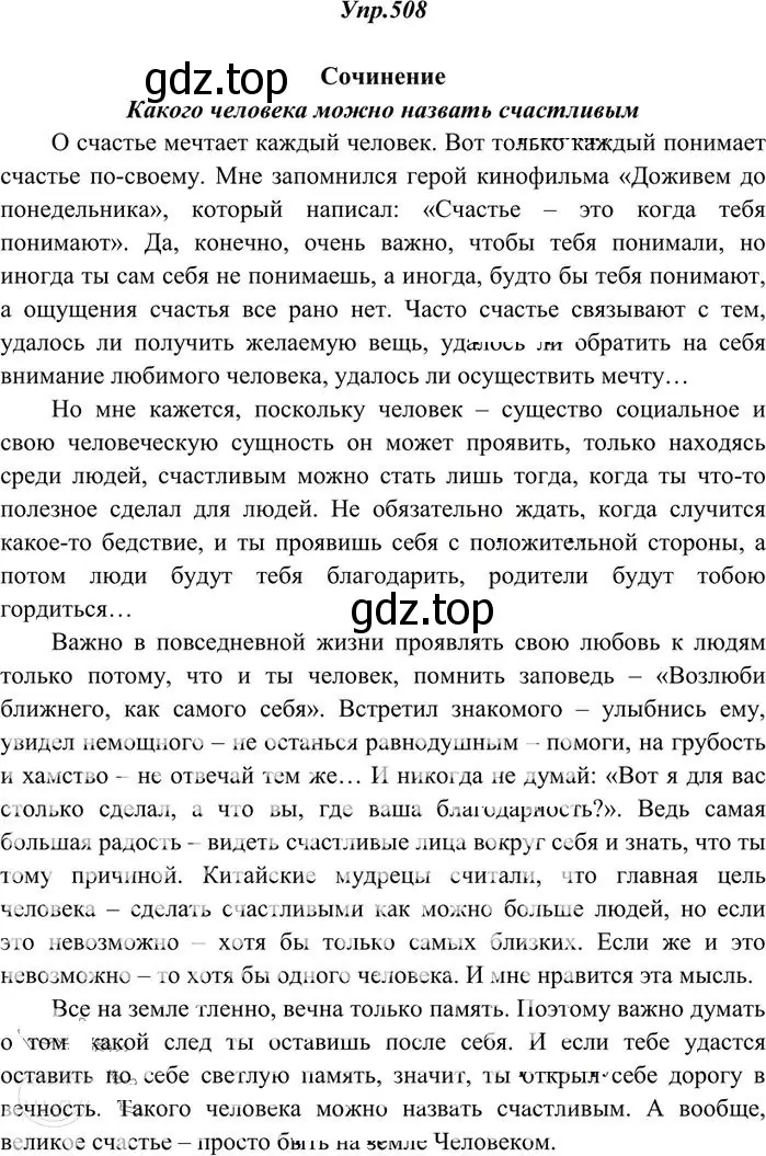 Решение 3. номер 508 (страница 361) гдз по русскому языку 10-11 класс Греков, Крючков, учебник