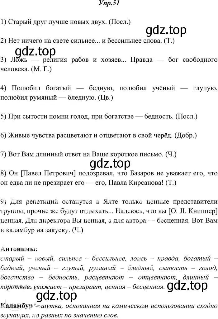 Решение 3. номер 51 (страница 40) гдз по русскому языку 10-11 класс Греков, Крючков, учебник