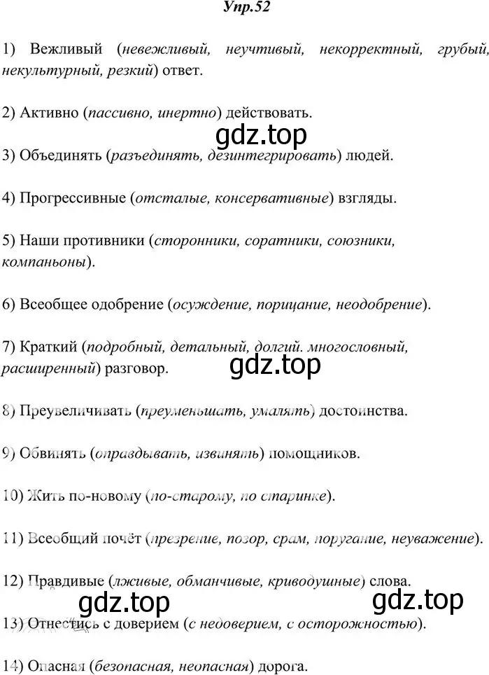 Решение 3. номер 52 (страница 41) гдз по русскому языку 10-11 класс Греков, Крючков, учебник