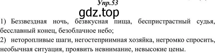 Решение 3. номер 53 (страница 41) гдз по русскому языку 10-11 класс Греков, Крючков, учебник