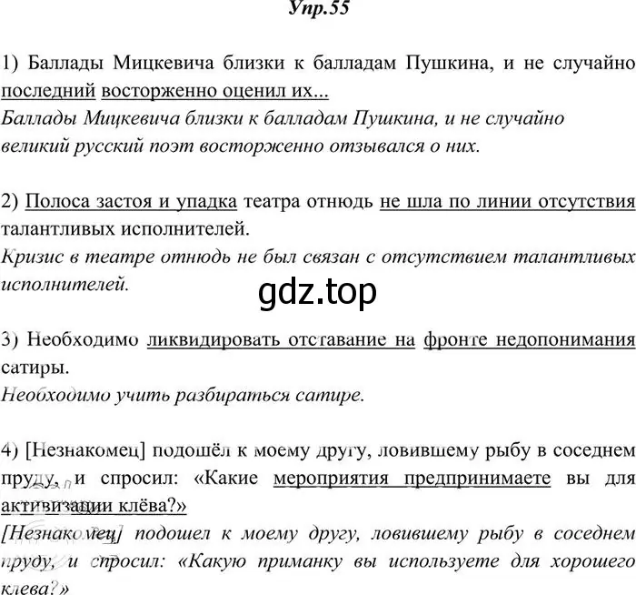 Решение 3. номер 55 (страница 45) гдз по русскому языку 10-11 класс Греков, Крючков, учебник