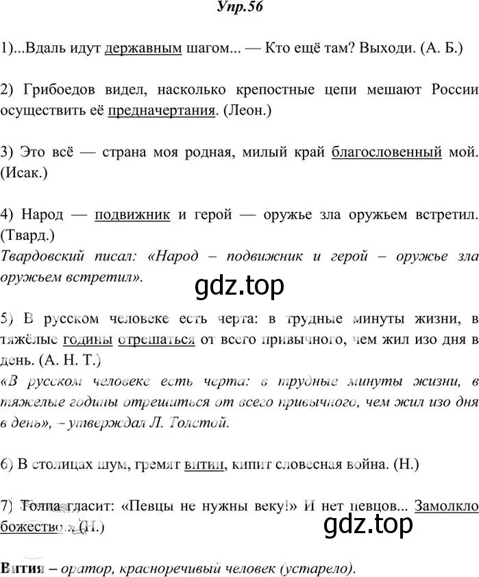 Решение 3. номер 56 (страница 45) гдз по русскому языку 10-11 класс Греков, Крючков, учебник