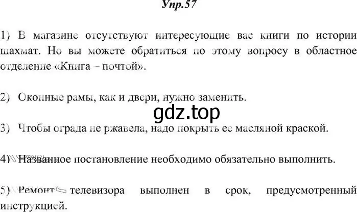 Решение 3. номер 57 (страница 46) гдз по русскому языку 10-11 класс Греков, Крючков, учебник