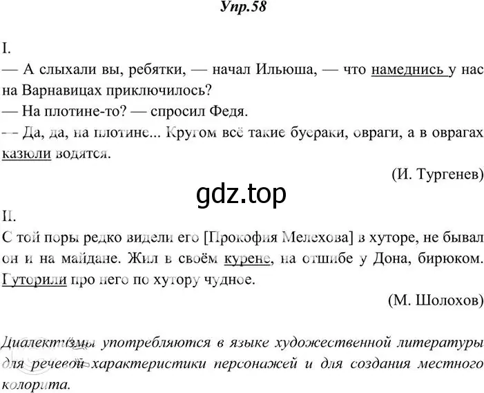 Решение 3. номер 58 (страница 46) гдз по русскому языку 10-11 класс Греков, Крючков, учебник