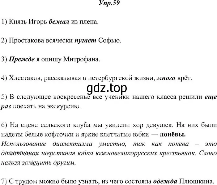 Решение 3. номер 59 (страница 46) гдз по русскому языку 10-11 класс Греков, Крючков, учебник