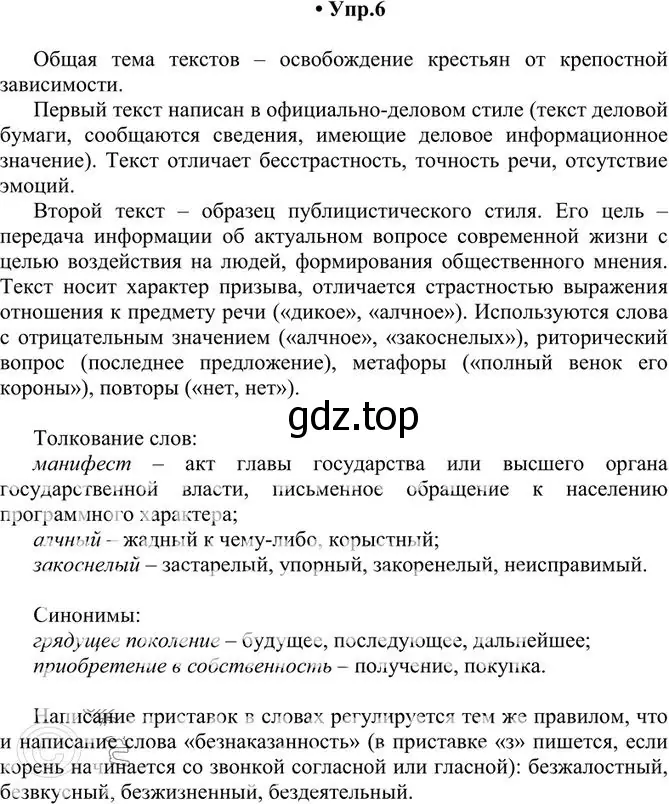 Решение 3. номер 6 (страница 10) гдз по русскому языку 10-11 класс Греков, Крючков, учебник