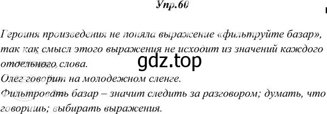 Решение 3. номер 60 (страница 46) гдз по русскому языку 10-11 класс Греков, Крючков, учебник