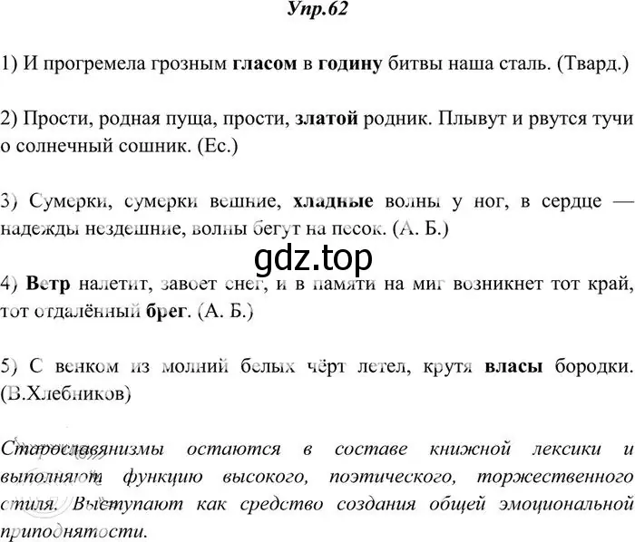 Решение 3. номер 62 (страница 50) гдз по русскому языку 10-11 класс Греков, Крючков, учебник