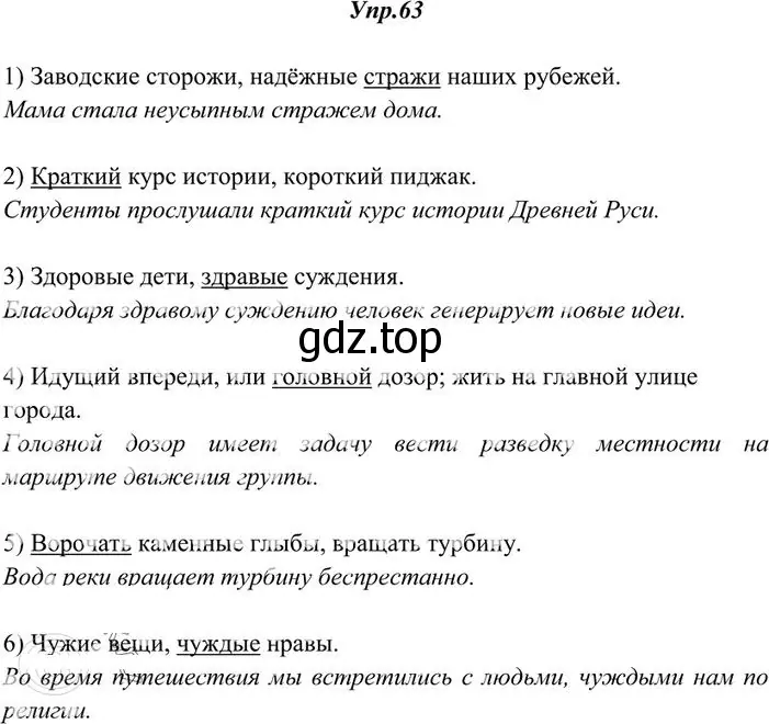 Решение 3. номер 63 (страница 50) гдз по русскому языку 10-11 класс Греков, Крючков, учебник