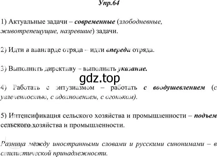 Решение 3. номер 64 (страница 51) гдз по русскому языку 10-11 класс Греков, Крючков, учебник