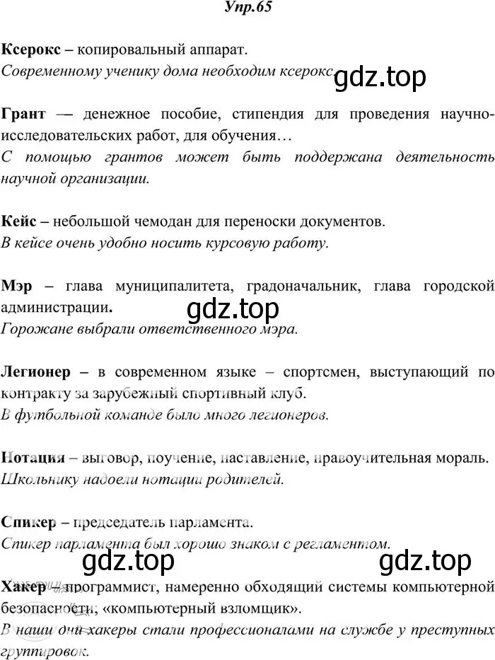 Решение 3. номер 65 (страница 51) гдз по русскому языку 10-11 класс Греков, Крючков, учебник